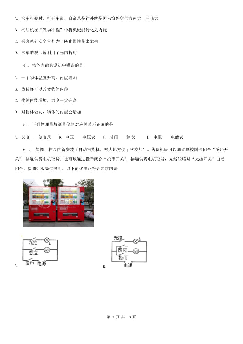 新人教版2019-2020学年九年级上学期期末考试物理试题A卷（检测）_第2页