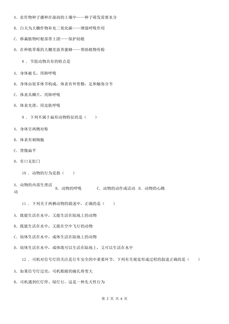 拉萨市2019年八年级上学期期中生物试题B卷_第2页