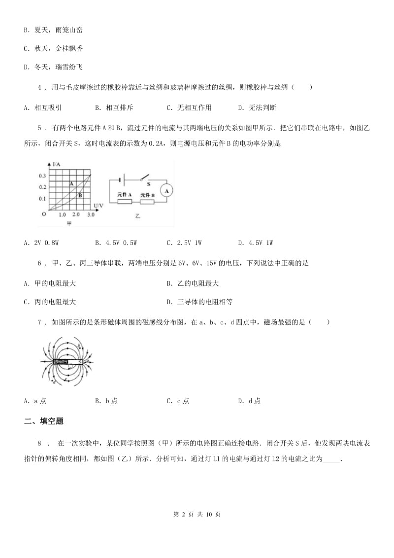 新人教版2019年九年级（上）期末物理试题C卷（练习）_第2页