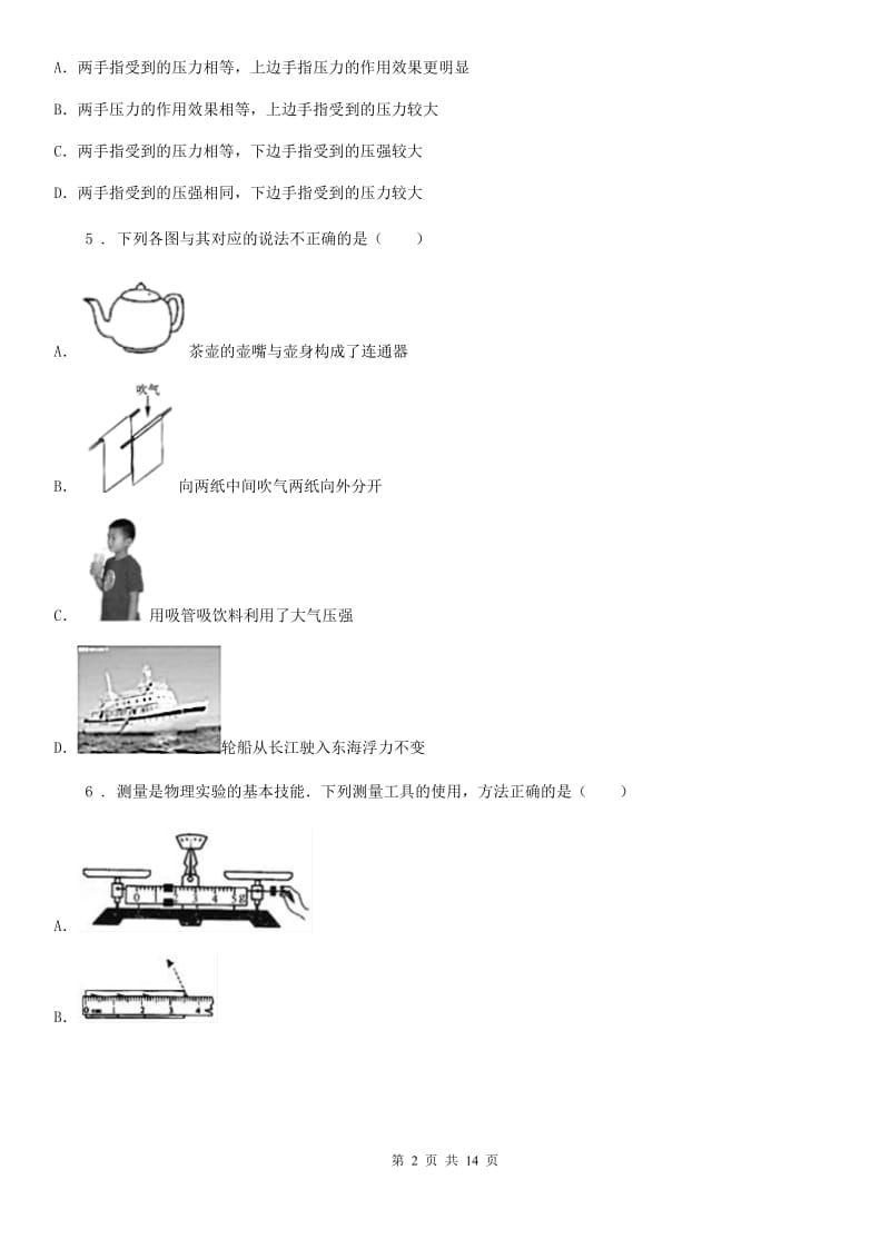 新人教版2020版九年级（下）期中物理试题D卷_第2页