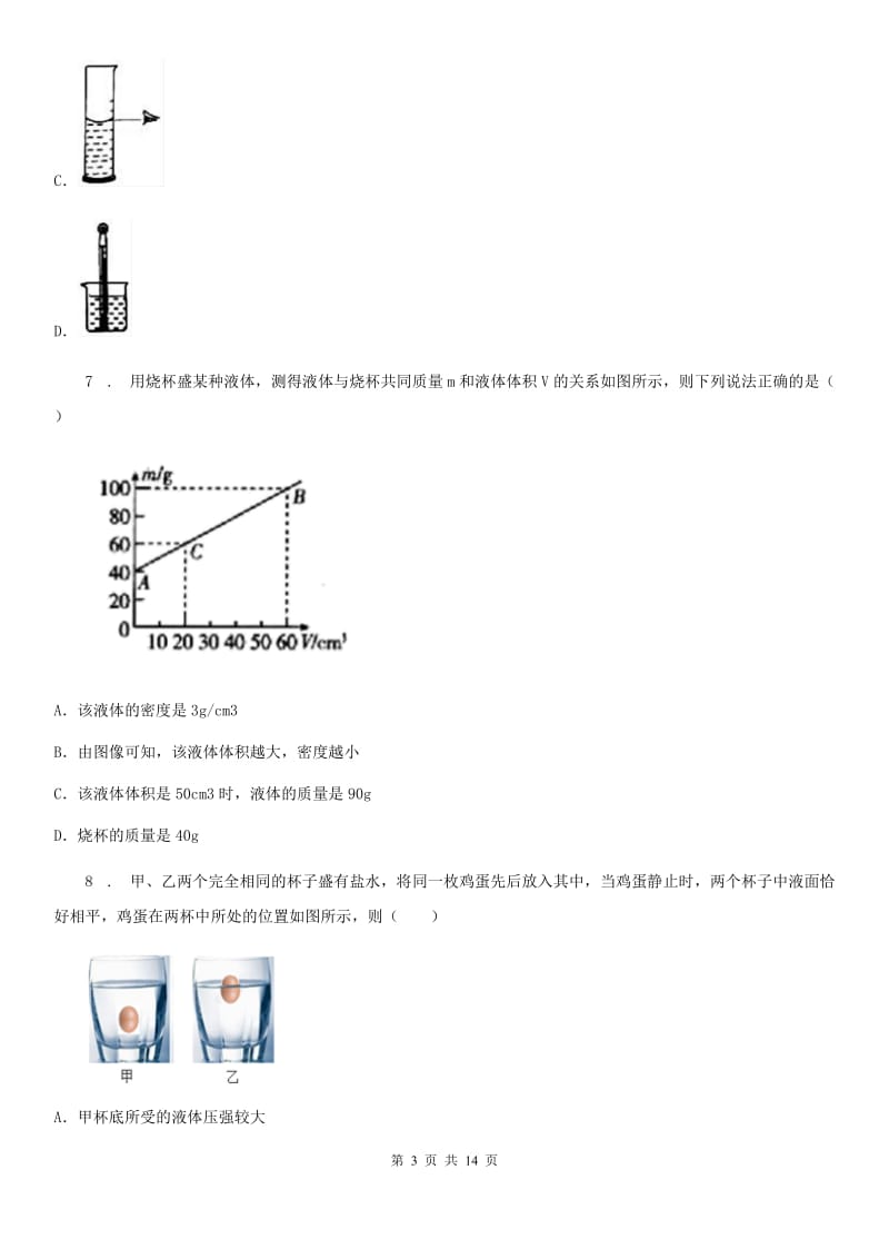 新人教版2020版九年级（下）期中物理试题D卷_第3页