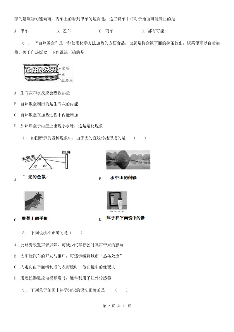 新人教版2020版八年级（上）期末考试物理试题B卷精编_第2页