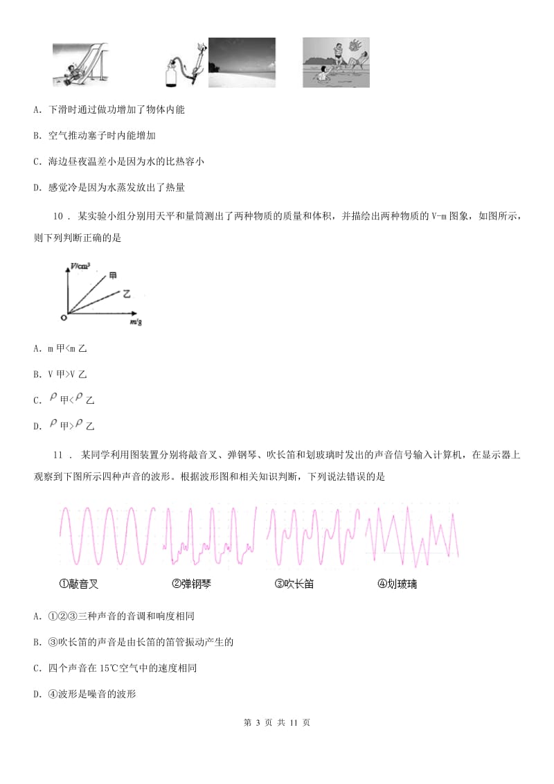 新人教版2020版八年级（上）期末考试物理试题B卷精编_第3页