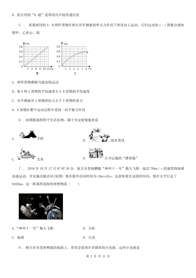 广州市2019版八年级（上）期末考试物理试题C卷_第2页