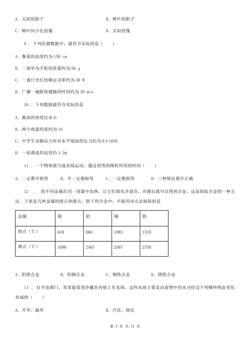 广州市2019版八年级（上）期末考试物理试题C卷_第3页