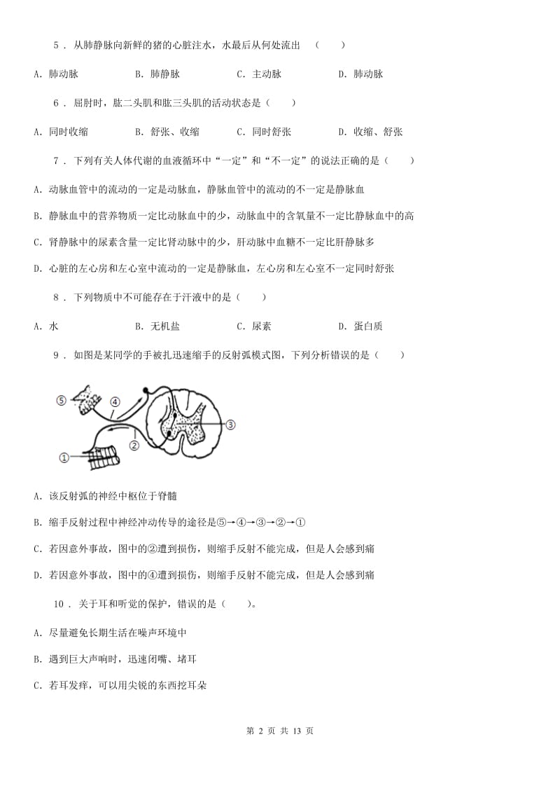 哈尔滨市2020年（春秋版）九年级12月月考生物试题A卷_第2页