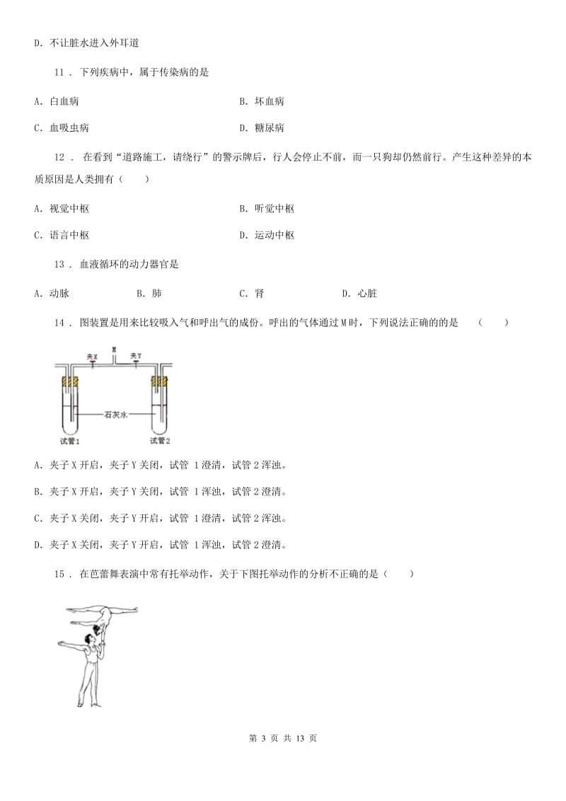 哈尔滨市2020年（春秋版）九年级12月月考生物试题A卷_第3页