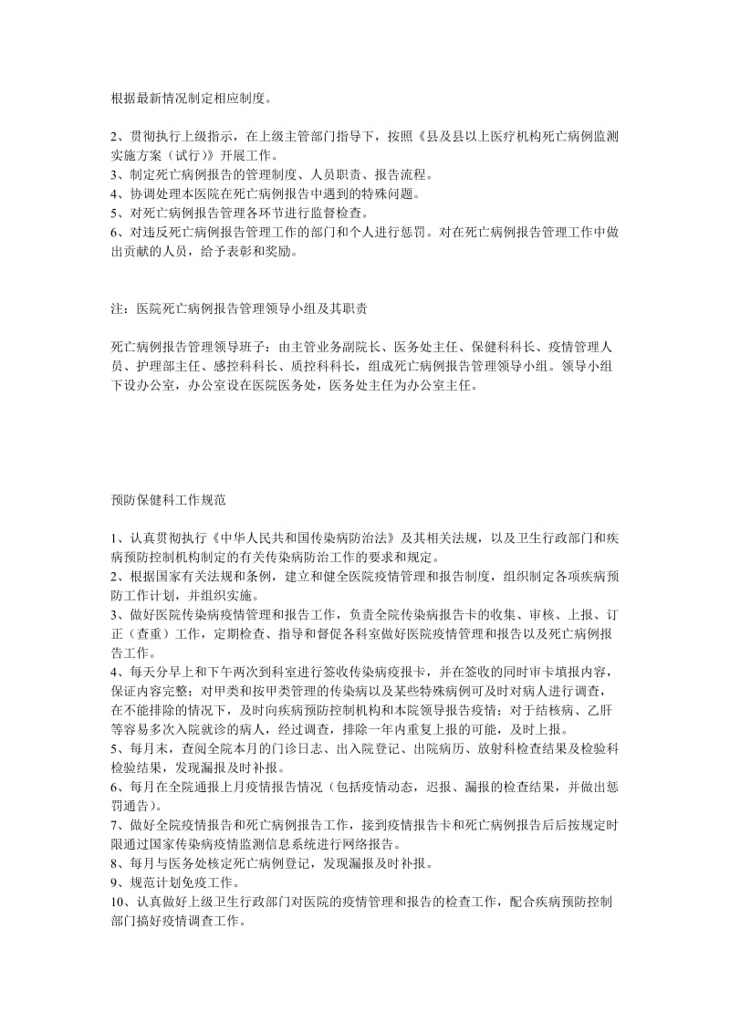 传染病相关制度汇总_第3页