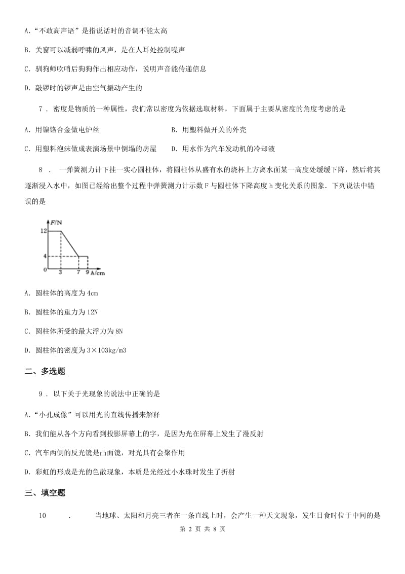 新人教版2019年八年级（上）期末考试物理试题B卷（测试）_第2页