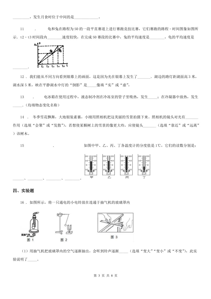 新人教版2019年八年级（上）期末考试物理试题B卷（测试）_第3页