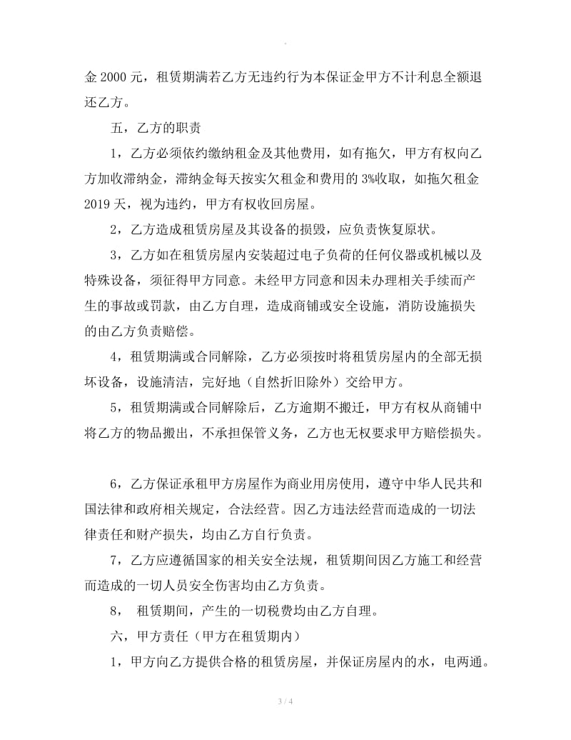 门面房租房协议书样本_第3页