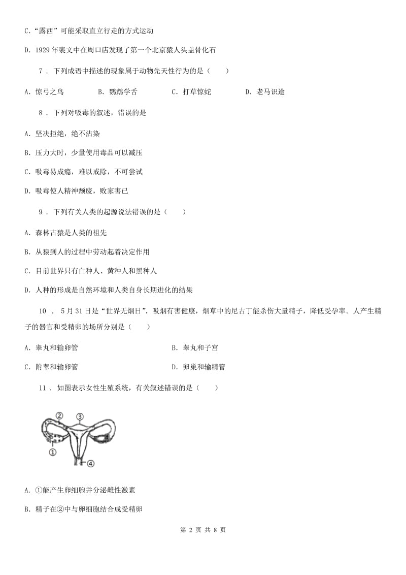 人教版（新课程标准）七年级上册生物 4.1人的由来 单元测试题_第2页