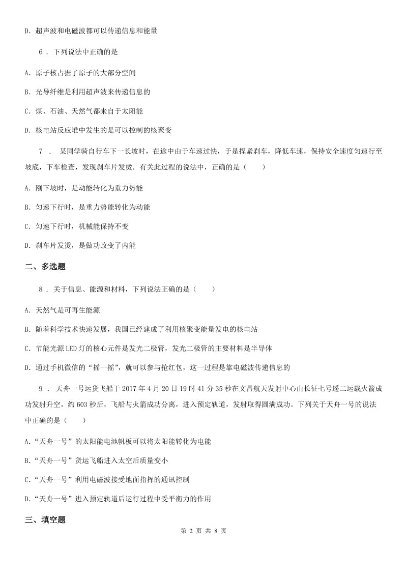 人教版2020年九年级物理全一册 第二十一、二十二章 综合能力测试卷_第2页