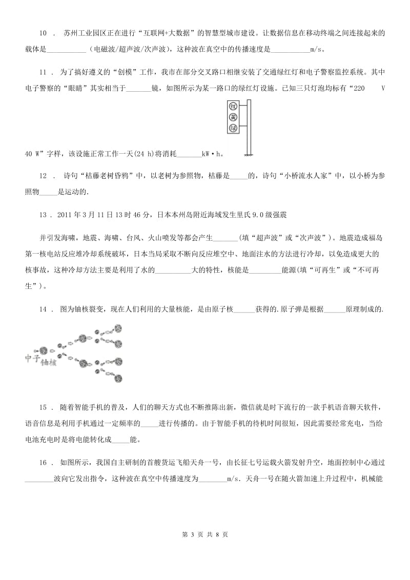 人教版2020年九年级物理全一册 第二十一、二十二章 综合能力测试卷_第3页