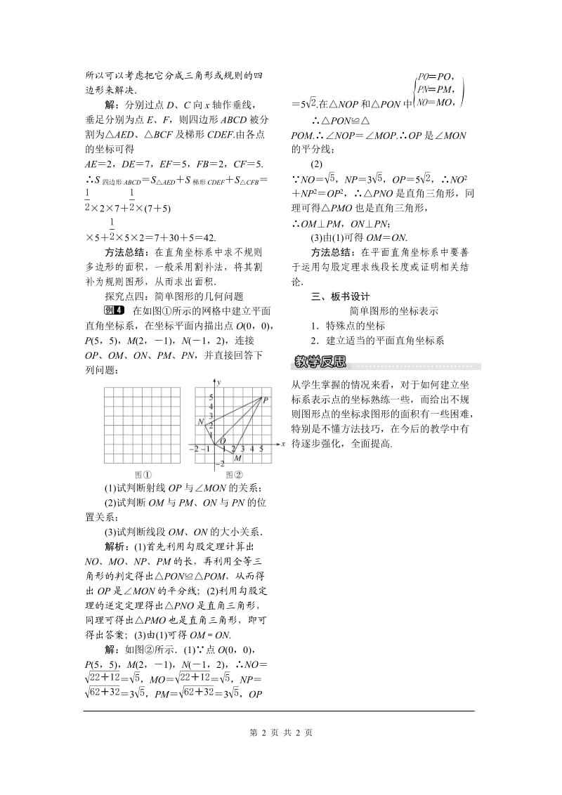 部审湘教版八年级数学下册教案《3.2 简单图形的坐标表示》_第2页