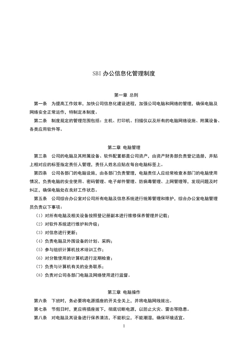 两化融合信息化与工业化融合相关办公信息化管理制度评估申报用_第1页