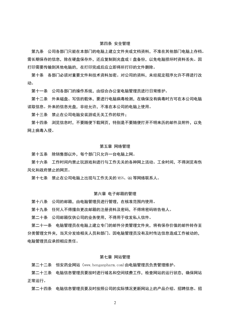 两化融合信息化与工业化融合相关办公信息化管理制度评估申报用_第2页