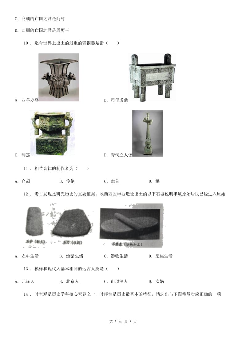 人教版2019-2020年度七年级10月月考历史试题D卷_第3页