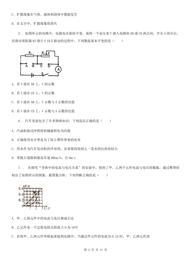 新人教版2020版九年级（上）期末物理试题（II）卷_第2页