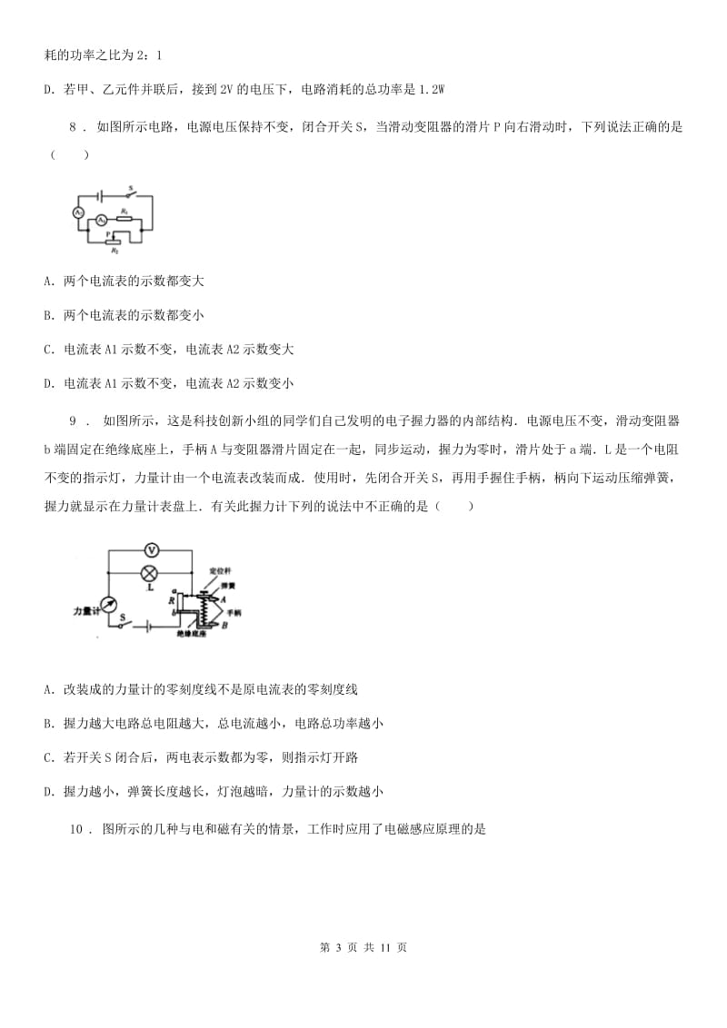 新人教版2020版九年级（上）期末物理试题（II）卷_第3页