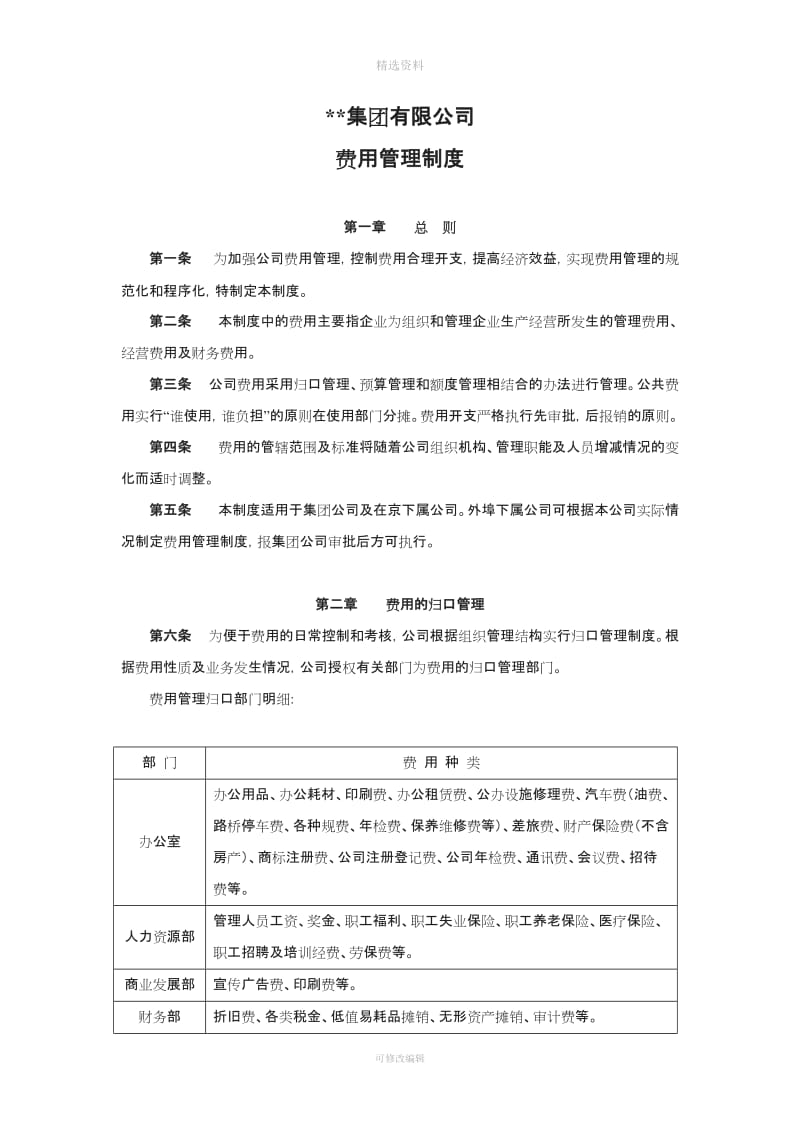 集团费用管理制度_第1页