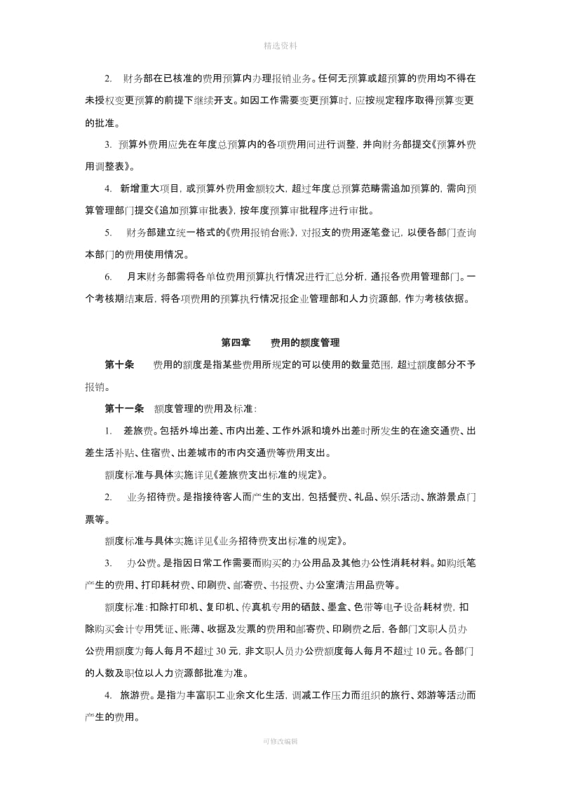 集团费用管理制度_第3页