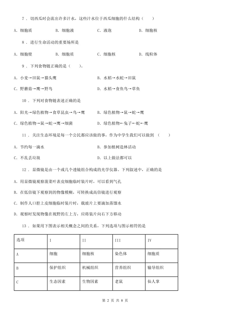 人教版（新课程标准）2019年七年级上学期期中考试生物试题D卷（模拟）_第2页