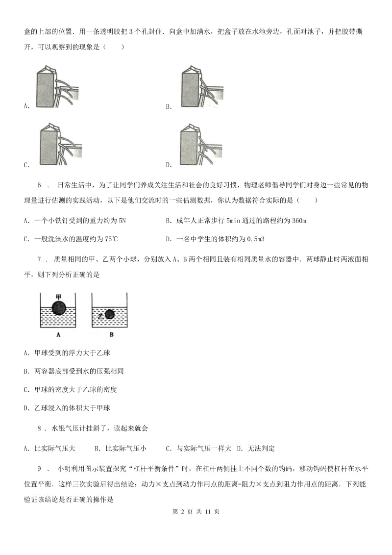 新人教版2019-2020学年八年级3月月考物理试题B卷_第2页