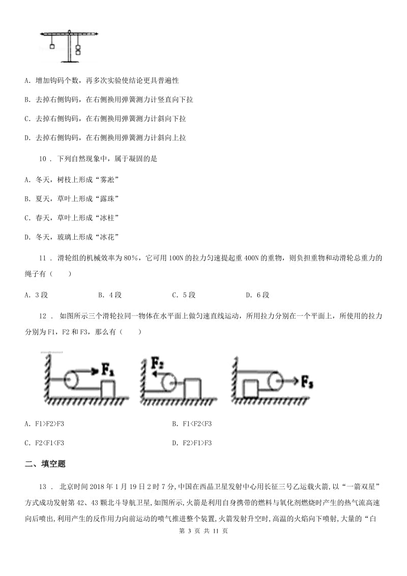 新人教版2019-2020学年八年级3月月考物理试题B卷_第3页