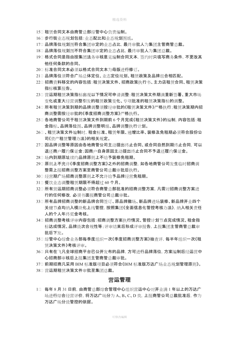 万达商管公司制度知识点_第3页