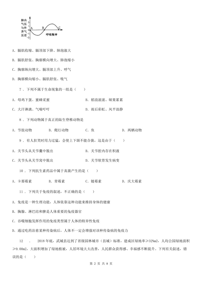 陕西省2019年九年级上学期期末生物试题B卷_第2页