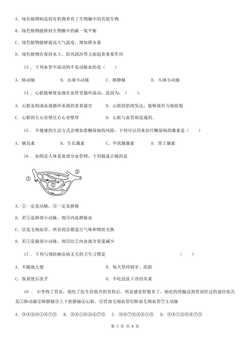 陕西省2019年九年级上学期期末生物试题B卷_第3页