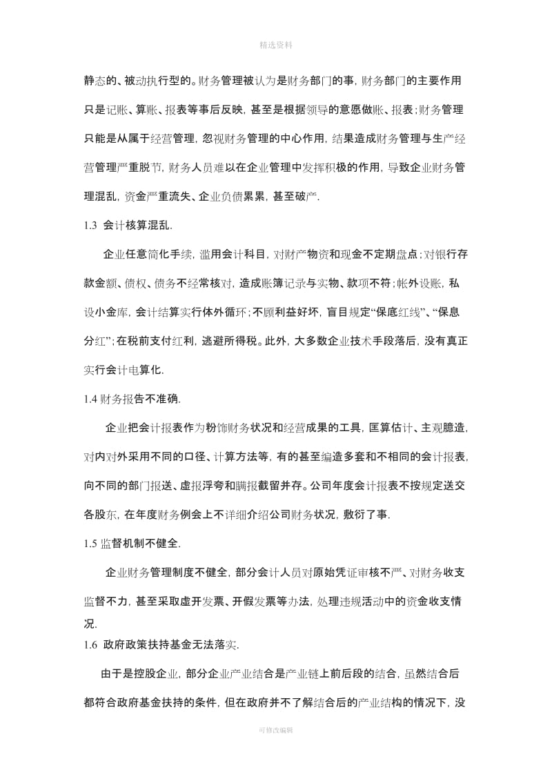 控股公司管理制度之探索_第3页