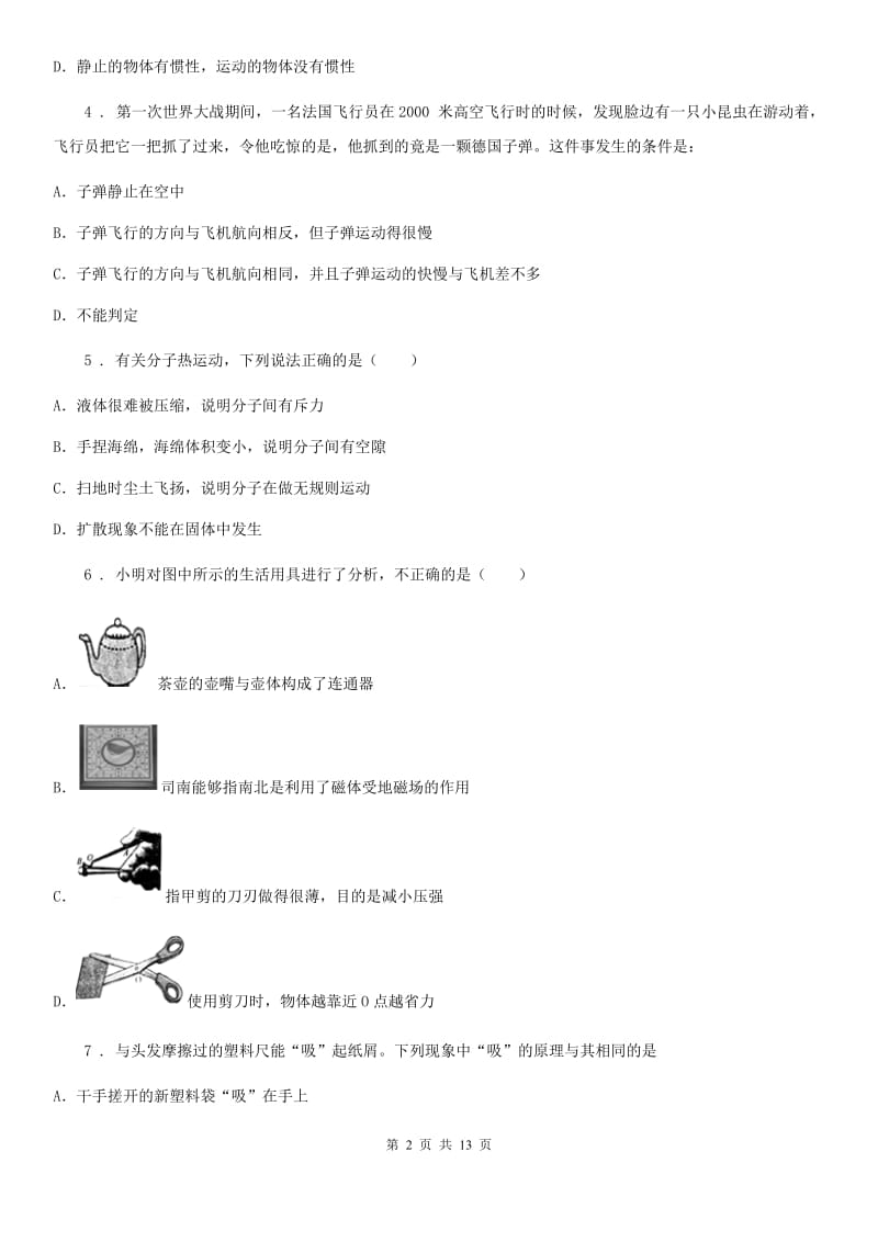 新人教版2020版八年级下学期期中考试物理试题C卷(练习)_第2页