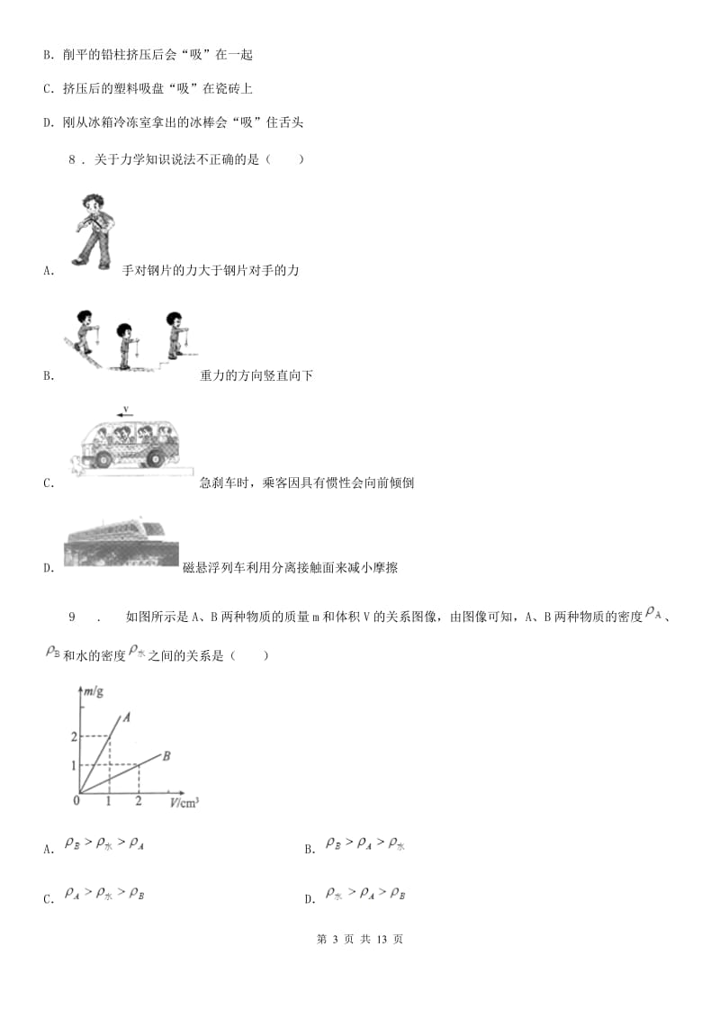 新人教版2020版八年级下学期期中考试物理试题C卷(练习)_第3页