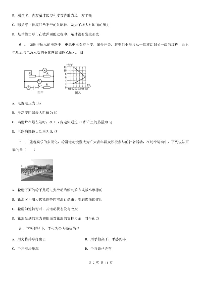 北师大版八年级物理下册《第七章 运动和力》单元测试题_第2页