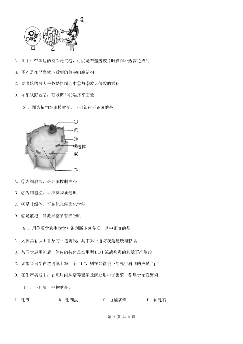 人教版（新课程标准）2019版七年级上学期第二次月考生物试题B卷（模拟）_第2页