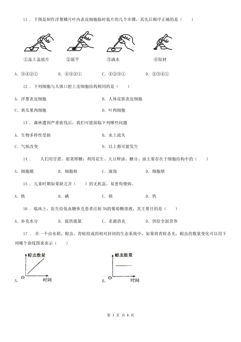 人教版（新课程标准）2019版七年级上学期第二次月考生物试题B卷（模拟）_第3页