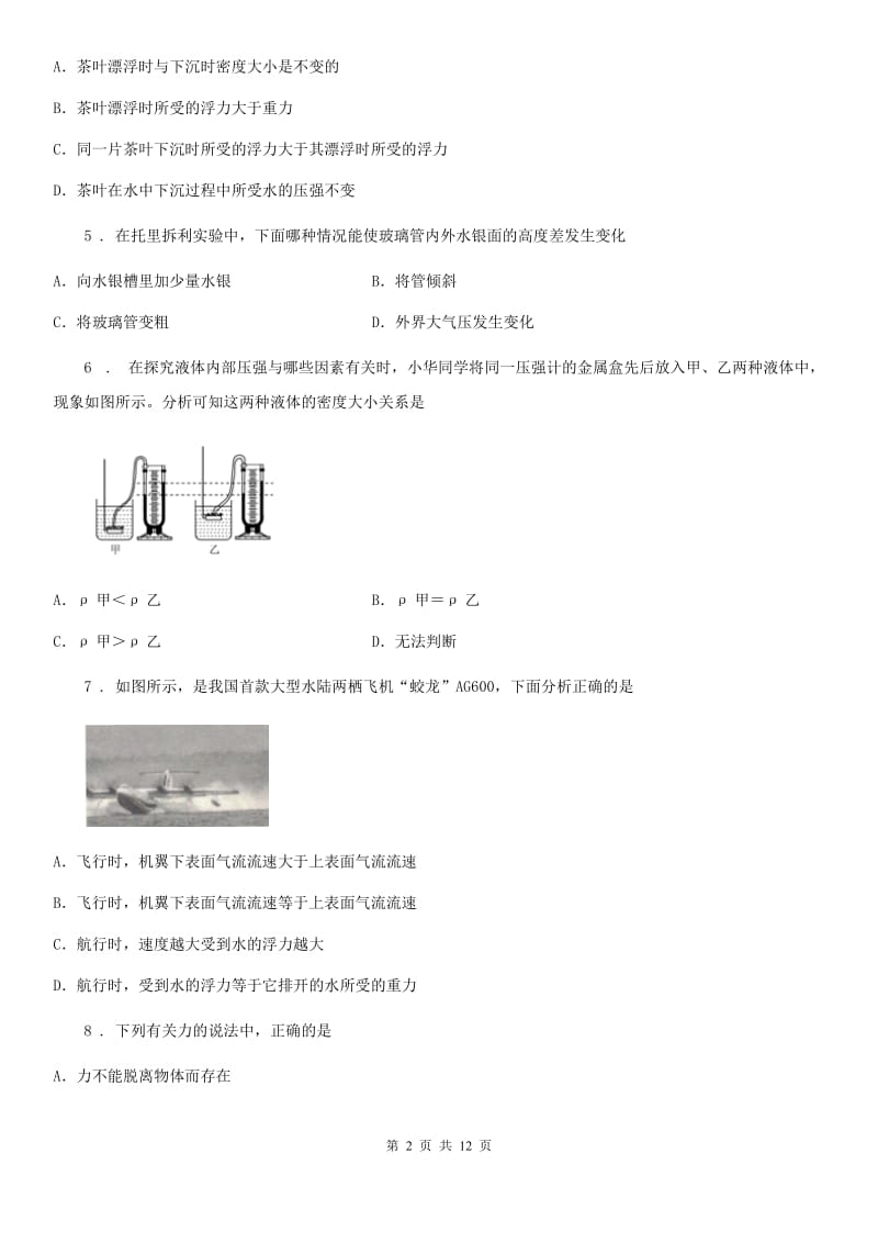 新人教版2019年中考物理考点一遍过》D卷_第2页