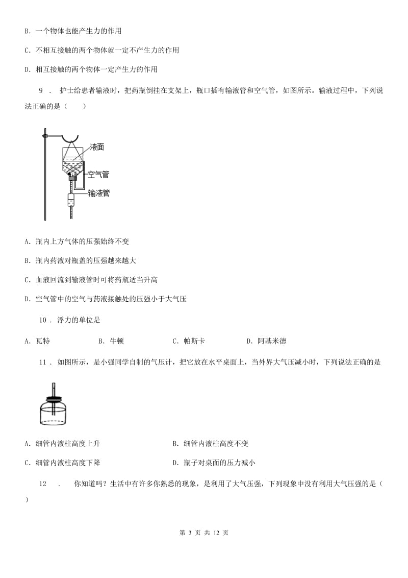 新人教版2019年中考物理考点一遍过》D卷_第3页