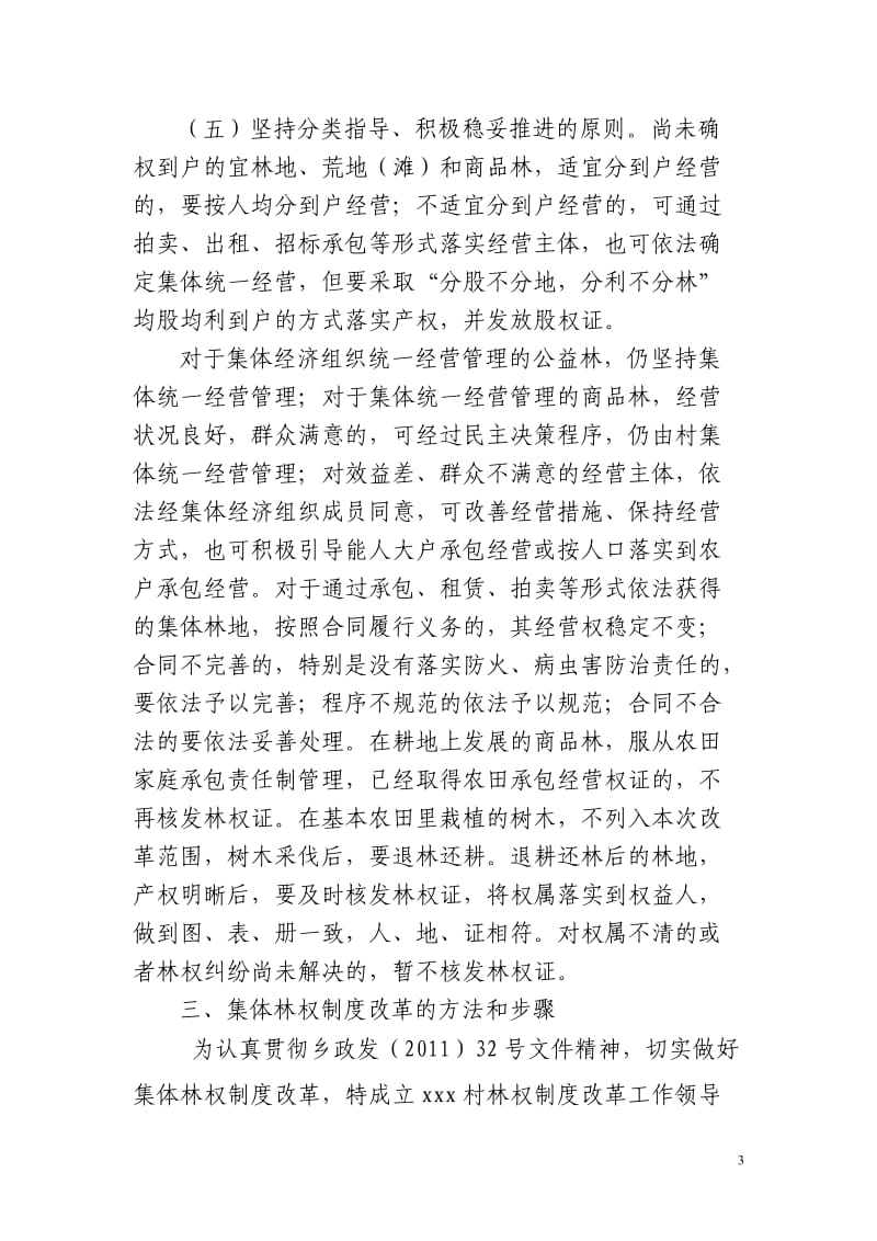 xxx村集体林权制度改革_第3页