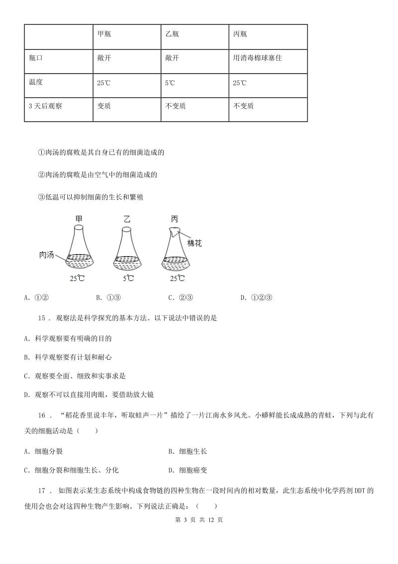 贵阳市2020年（春秋版）七年级上学期期中生物试题D卷_第3页