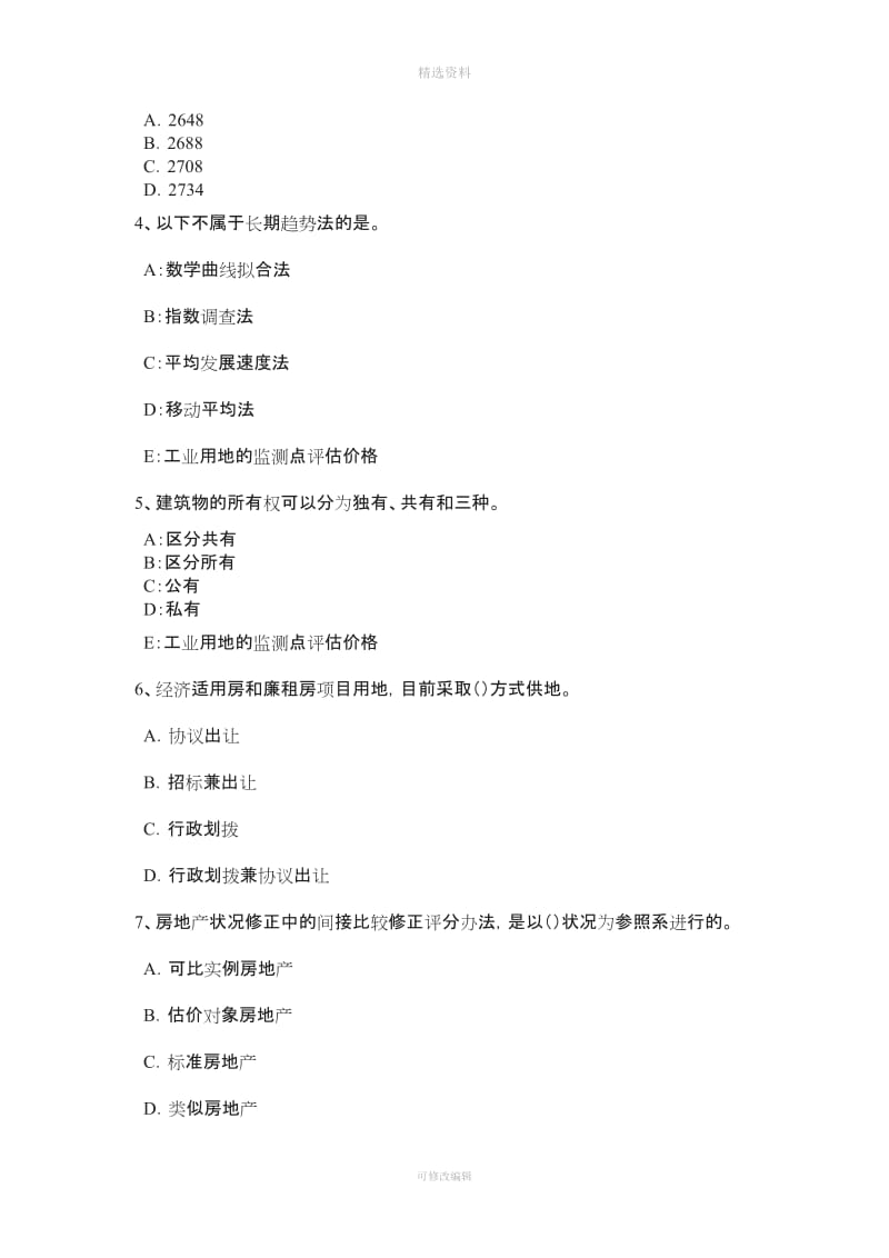 辽宁省房地产估价师《制度与政策》闲置土地的处置方式考试试卷_第2页