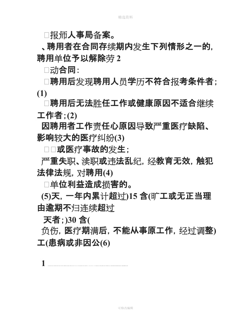 社区卫生服务站人员聘用培训管理考核和奖惩制度_第2页