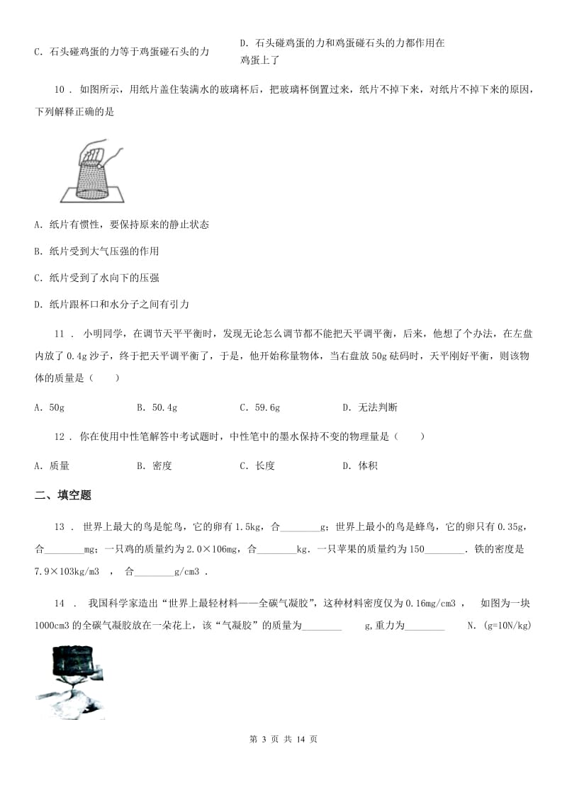 新人教版2019-2020学年八年级下学期月考物理试题B卷_第3页