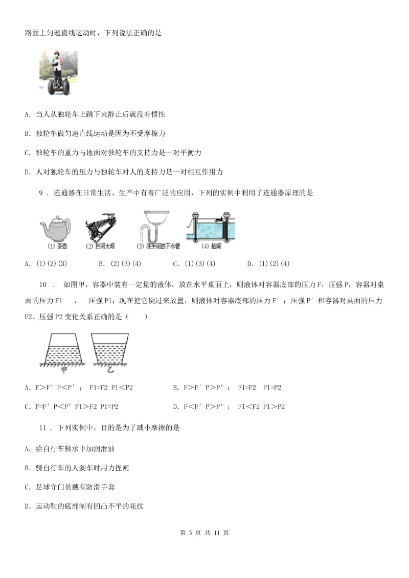 新人教版2020版八年级（下）期中考试物理试题C卷_第3页