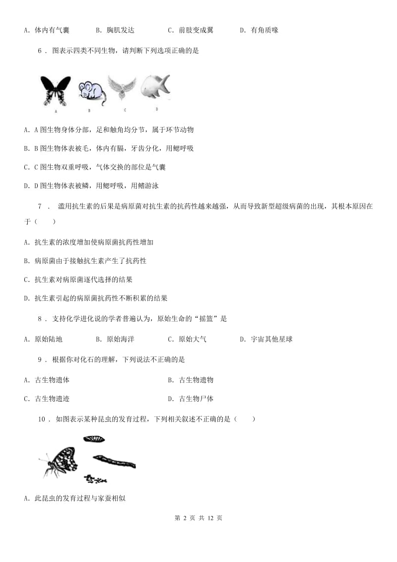 石家庄市2019-2020年度八年级上学期期末生物试题A卷_第2页