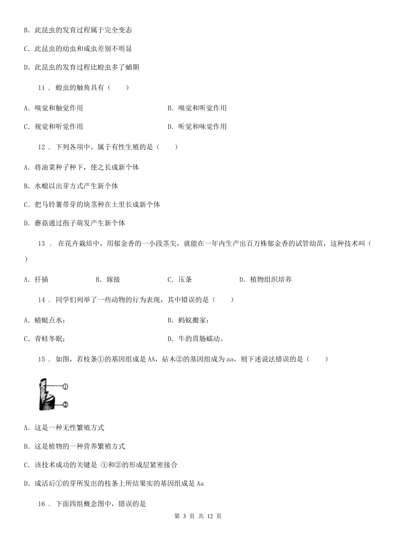 石家庄市2019-2020年度八年级上学期期末生物试题A卷_第3页