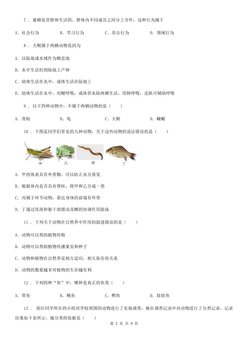 人教版（新课程标准）2019-2020学年八年级上学期期中考试生物试题B卷（检测）_第2页