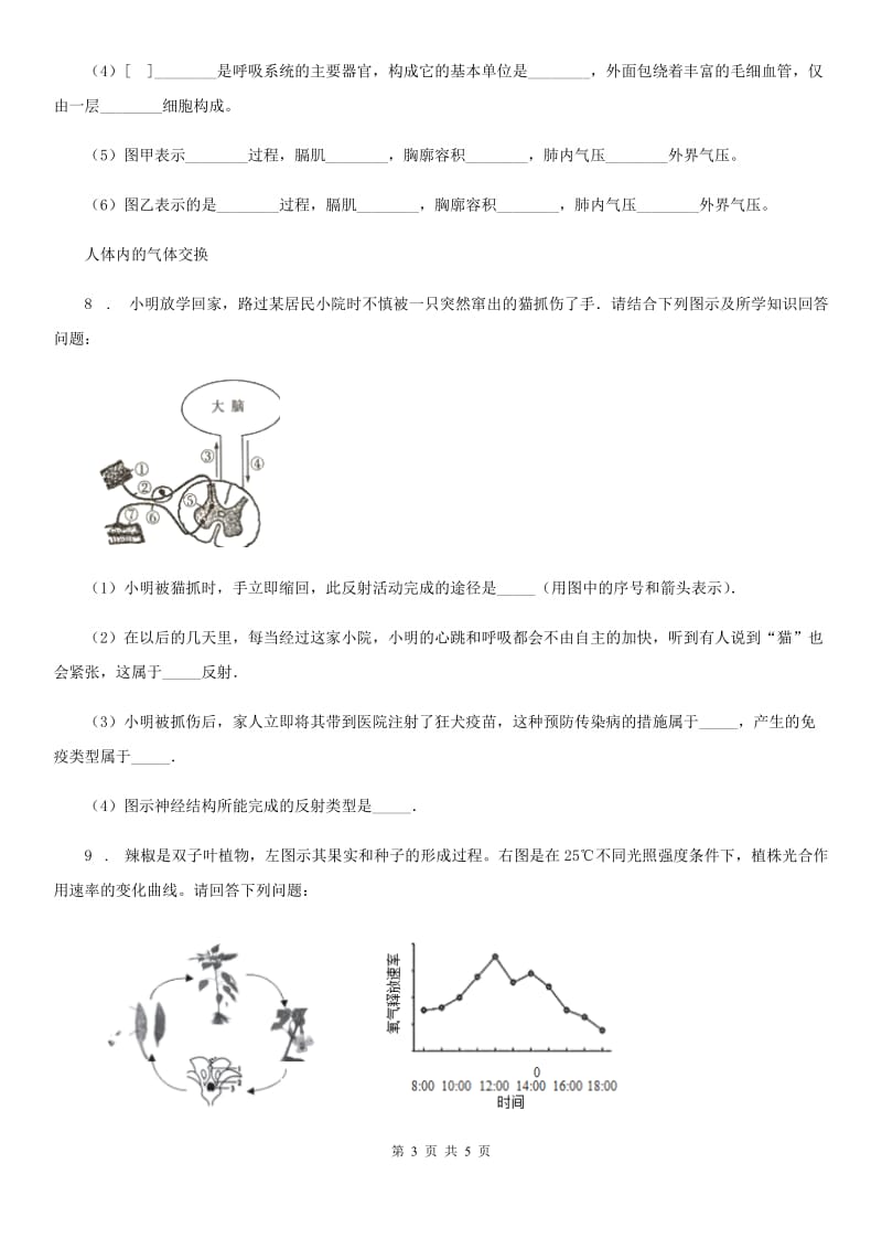 人教版（新课程标准）九年级上学期期末生物试题_第3页